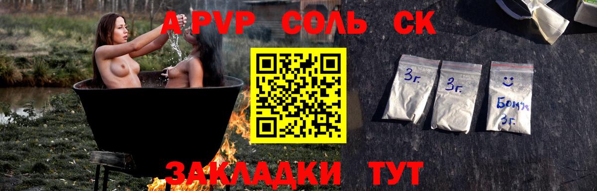 Бирск  Alpha-PVP Crystall  A PVP Соль  Вход с VPN 