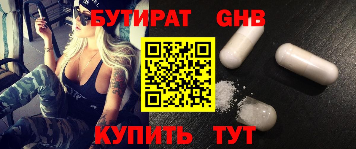 Бутират  БУТИРАТ вода  Вход с VPN  Бирск 