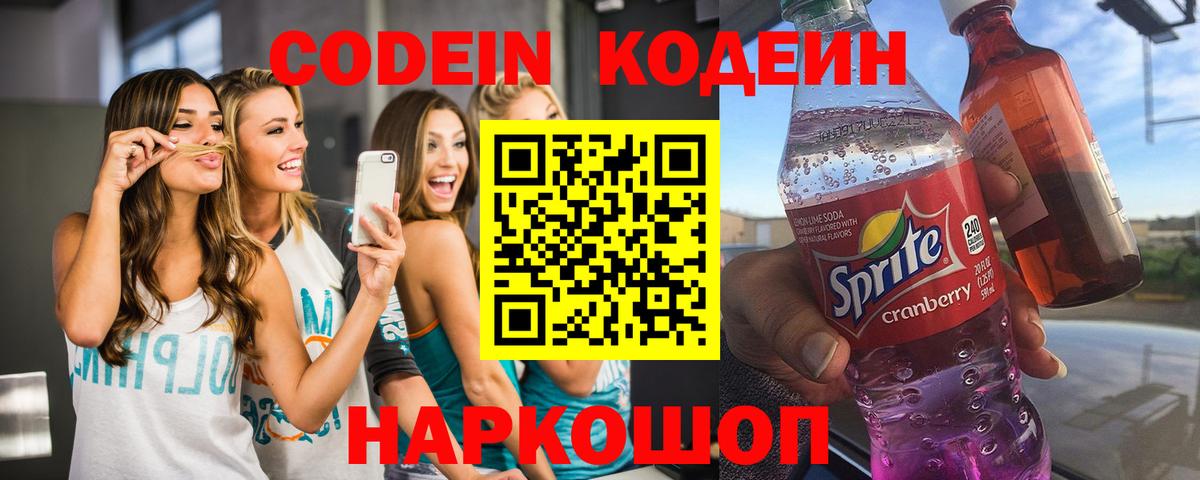 Кодеин напиток Lean (лин) Бирск
