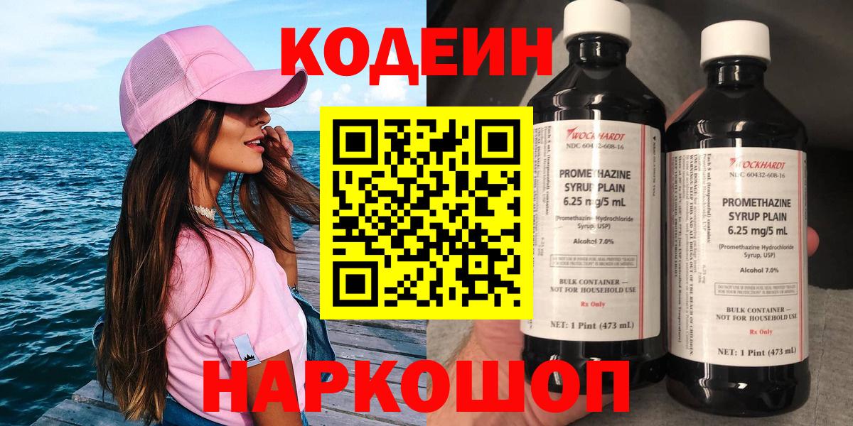 Кодеиновый сироп Lean напиток Lean (лин)  Бирск  Codein Purple Drank 
