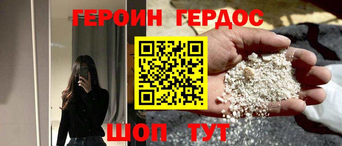 ГЕРОИН Heroin  Бирск 