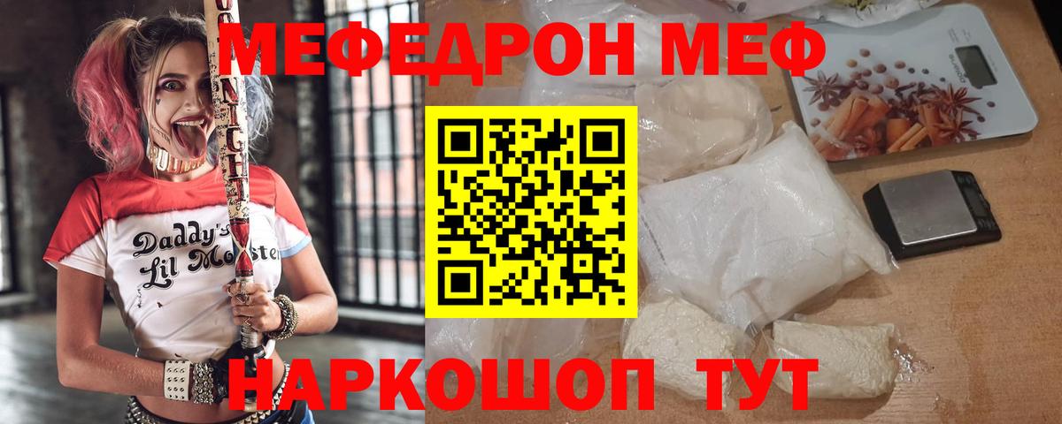 МЕФ  Вход с VPN  МЕФ  Бирск  МЕФ VHQ  Мефедрон мука 