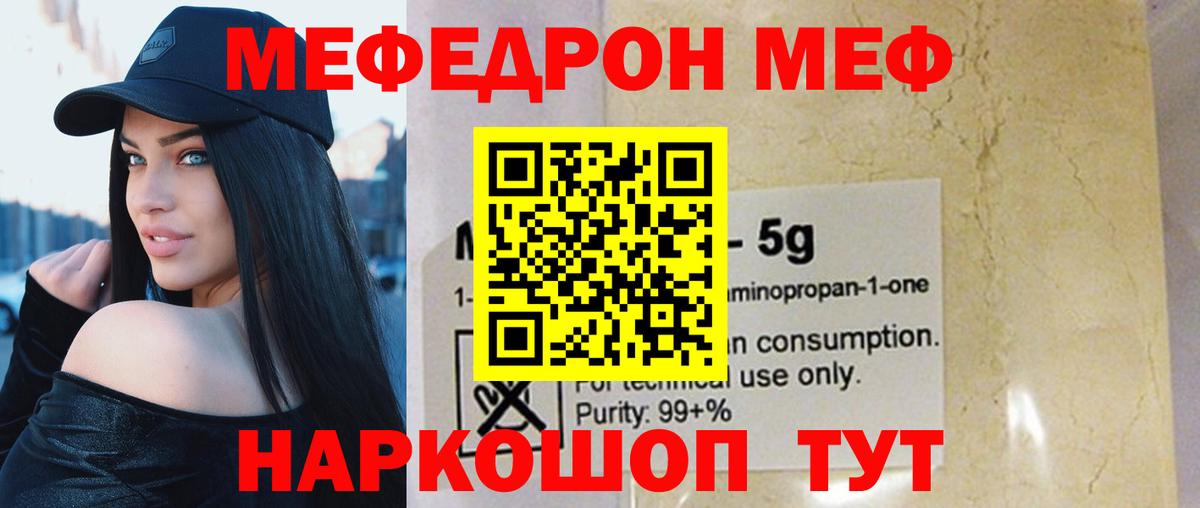 Меф  Бирск