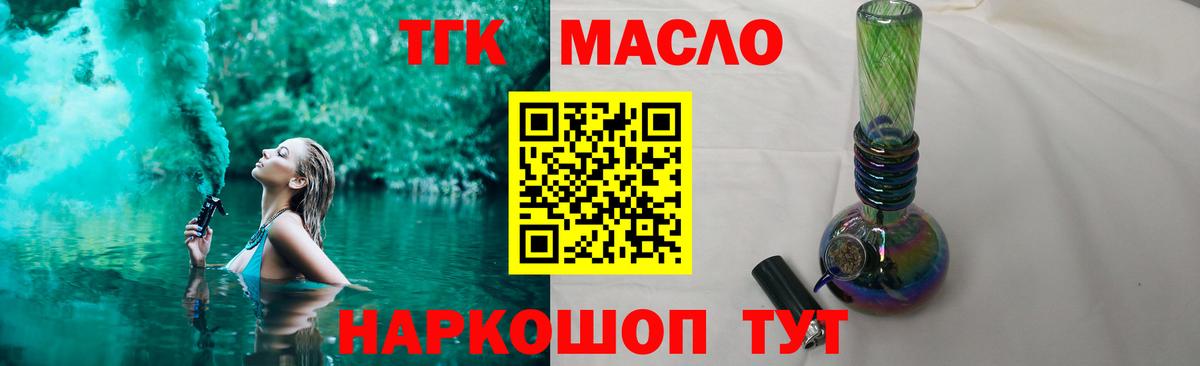 Дистиллят ТГК гашишное масло Бирск